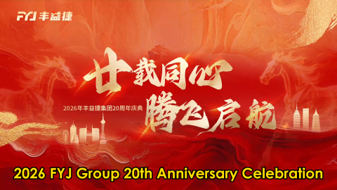 Gala du 20e anniversaire du groupe FYJ 2026 | Une soirée de célébration et d'événements marquants 🎉