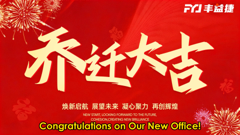 FYJ célèbre son déménagement dans ses nouveaux bureaux lors d'une grande cérémonie à Zengcheng, Guangzhou, le 20 mars 2026.