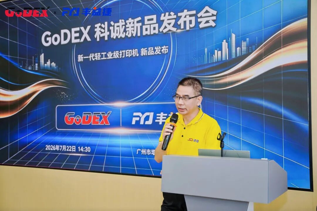 FYJ et GoDEX présentent leurs nouvelles technologies d'impression et solutions RFID lors du lancement de leurs produits 2026.